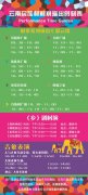 云南民族村村寨表演时间详情