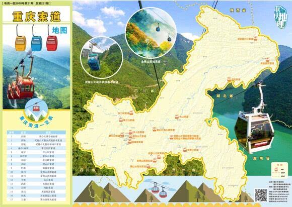 重庆索道地图公布 一张地图带你领略高空美
