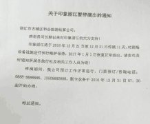 印象丽江暂停演出的通知 请游客提前做好旅行计划