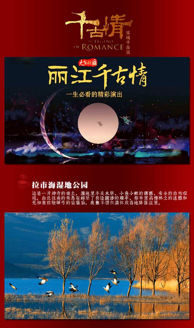 丽江千古情——国旅十一推出丽江旅游双飞五星纯玩小团