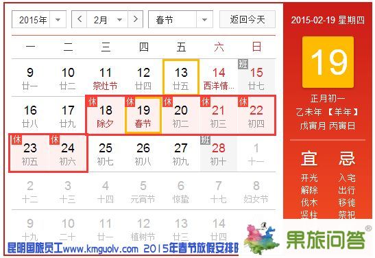 今年春季放假安排时间表