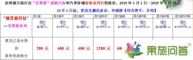 佳木斯到昆明旅游报价