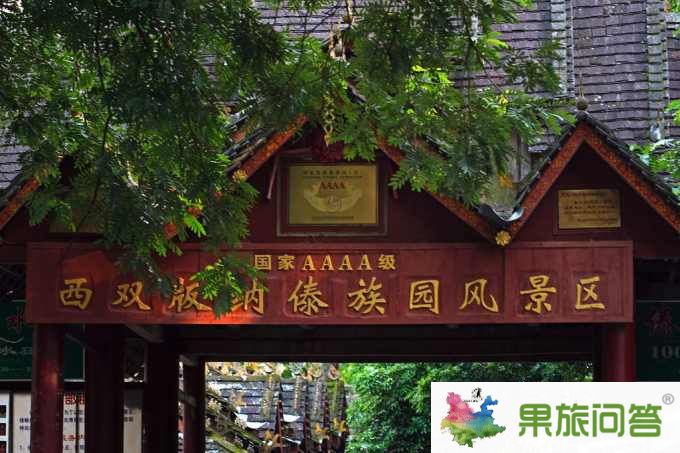 西双版纳傣族园风景区--云南旅游去享受西双版纳圣洁的祝福