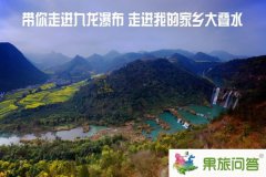 带你走进九龙瀑布 走进我的家乡大叠水