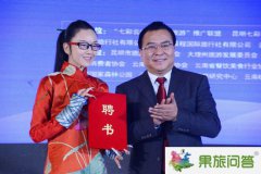 <b>政企携手发挥资源优势 整体营销云南旅游</b>