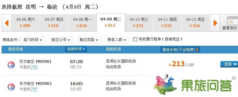 从3月10日起临沧市到昆明直达航班每天3个