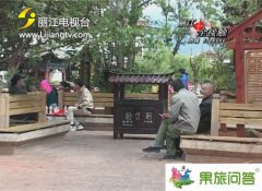 为了提升古城旅游的品质 丽江古城增设16个吸烟点
