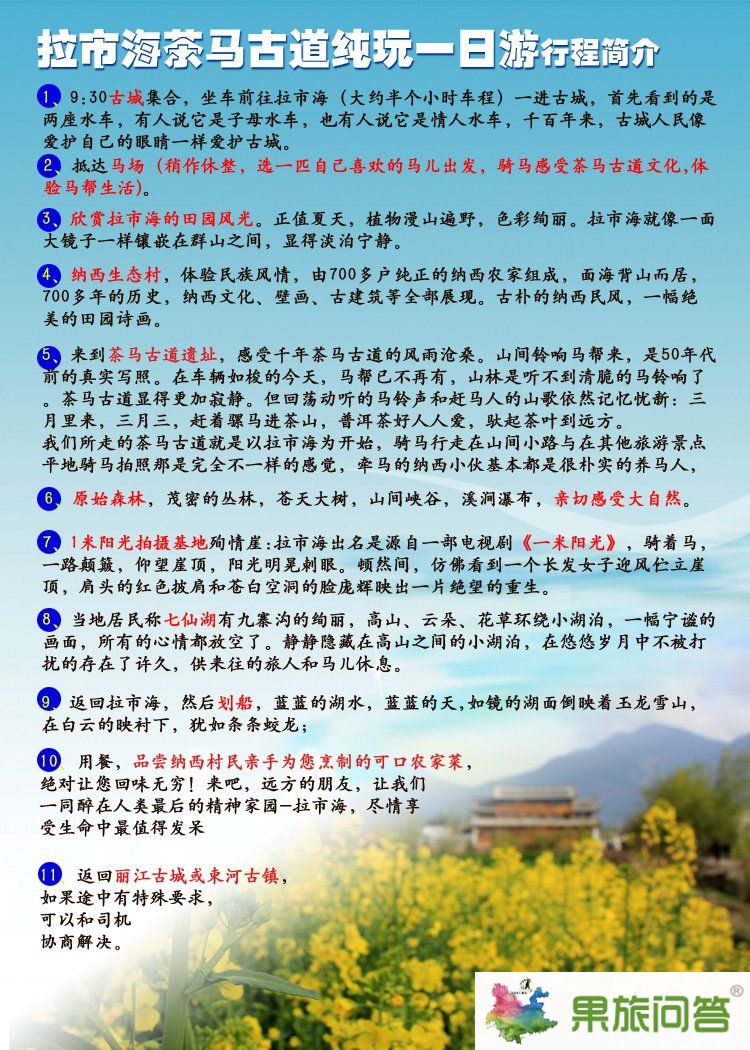 丽江拉市海茶马古道纯玩一日游