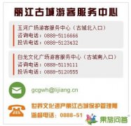 丽江旅游开奖号码|古城维护费票据抽奖结果是多少?