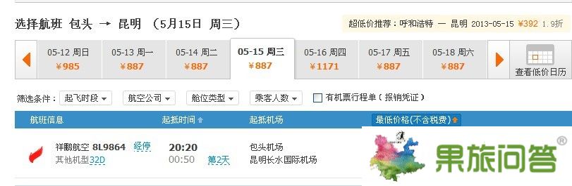 内蒙古包头到昆明的飞机多少钱?